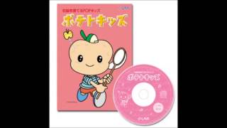 ポテトキッズ(12冊ｾｯﾄ)【CD/DVD教材】 | 七田式公式通販