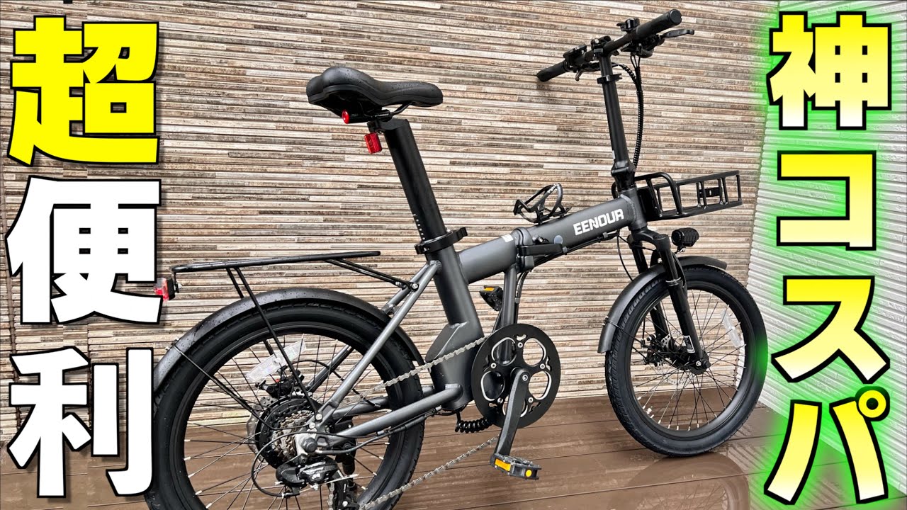 送料無料！EENOUR C4 折り畳み電動アシスト自転車 沖縄その他離島は