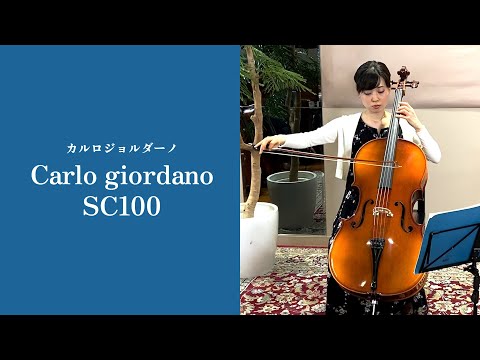 Carlo giordano カルロジョルダーノ/SC100 チェロ演奏動画 - YouTube