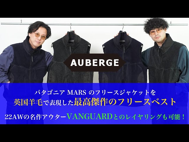 AUBERGE】英国羊毛で表現したフリースベスト