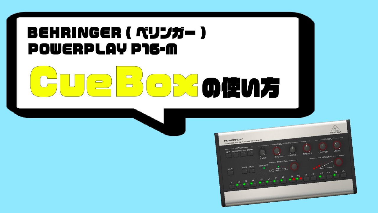 CUEBOXの使用方法について - YouTube