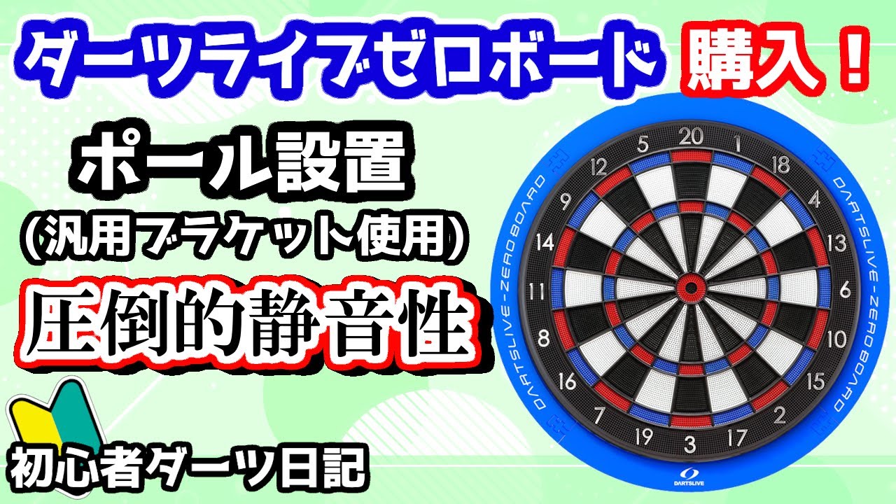 Zero Board] Purchase a DartsLive Zero Board! From bracket