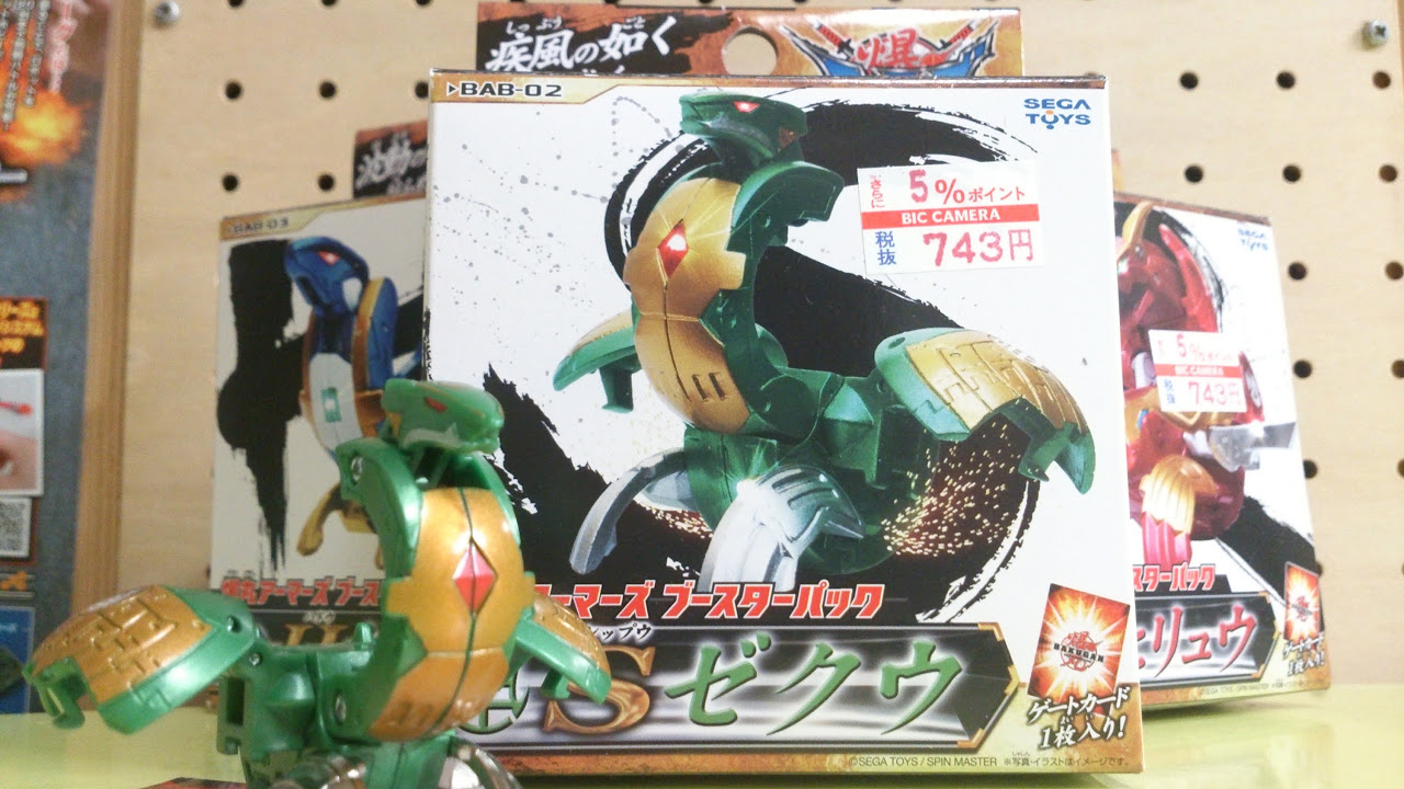 Foot bath with powerful skills! H Kaioh Bakugan Armors - YouTube