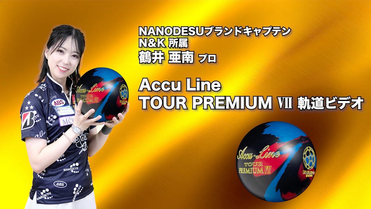国産最強のツアープレミアムシリーズも第7弾！】ABS ナノデス アキュラ
