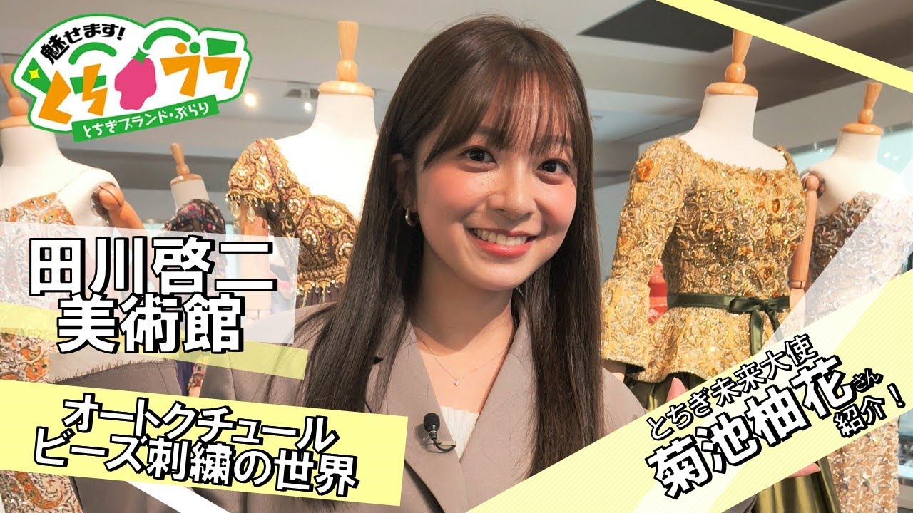 田川啓ニビーズ刺繍 秋 田川啓ニビーズ刺繍 秋 2026年最新】田川啓二