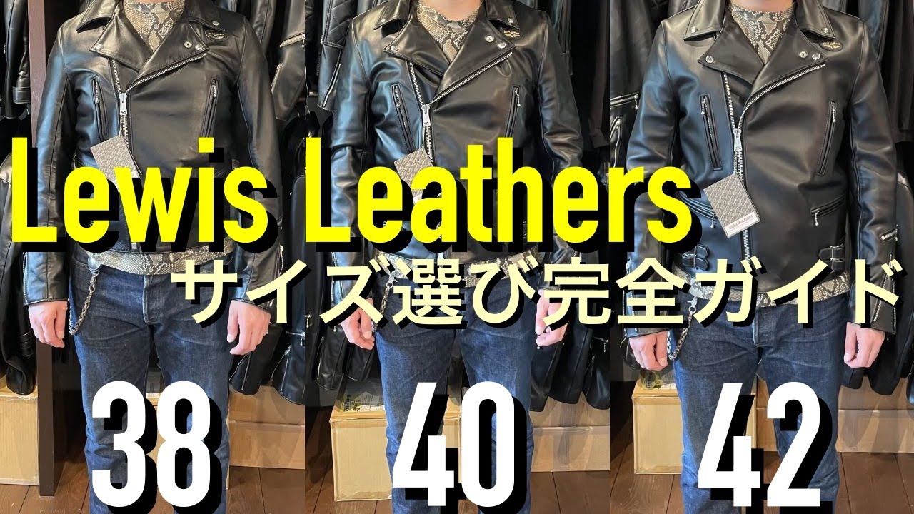 ルイスレザーのサイズ選びは肩幅と胸囲を基準に！試着画像とサイズ表で