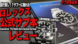 Prepared for deletion] Rolex Submariner book! A rare model that