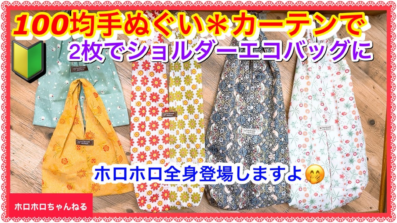 🔰The easiest tenugui eco bag❣️No scissors needed❣️Mass