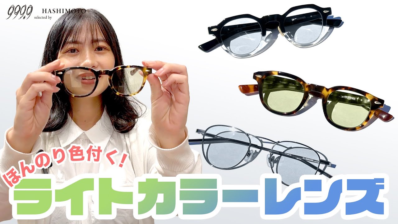 999.9] Did you know that the latest fashion trend for sunglasses