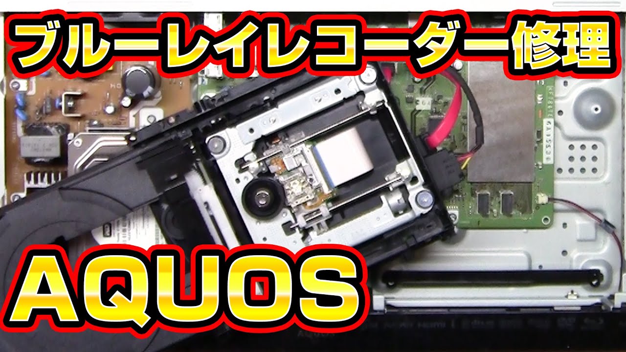 Failure] AQUOS Blu-ray Recorder Repair BD-HDW73 - YouTube