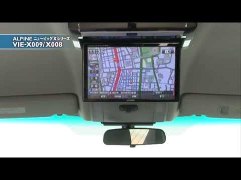 アルパイン ビッグX VIE-X009/X008 解説ムービー 2 - YouTube