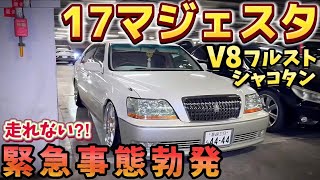 たちゅくんの17マジェスタ】遂に緊急事態勃発🚨リアピースの迫力アップ