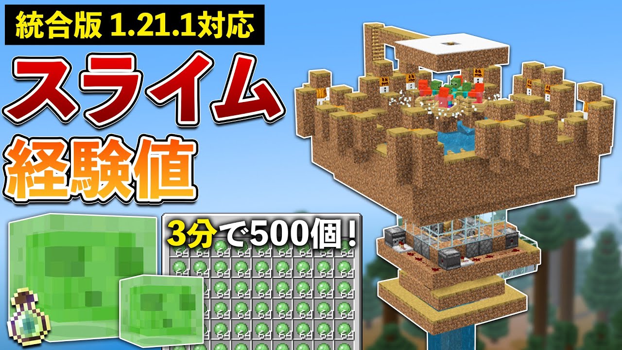 統合版1.21.1】最新シルバーフィッシュ式、スライム経験値トラップの