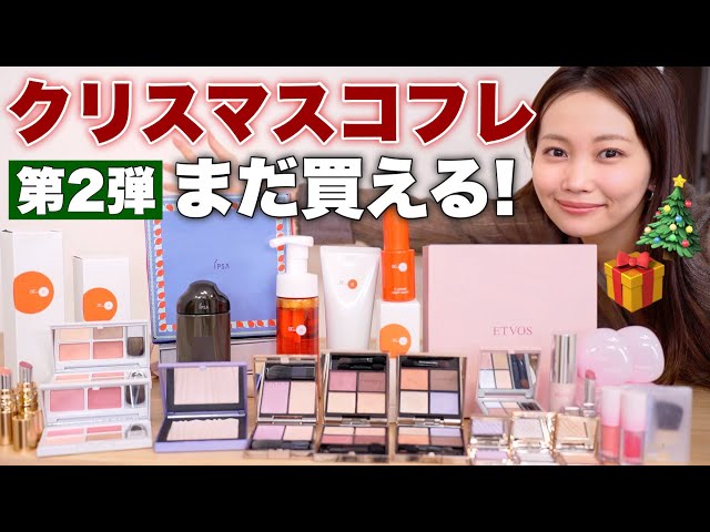 Still Available! 🎁] 2025 Christmas Gift Set Review Part 2