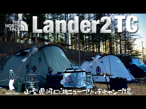 冬キャンプ】ランダー2TCと花火・焚き火・ステーキを食らうデュオソロ