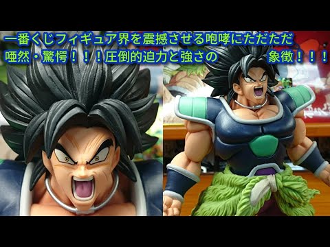 一番くじドラゴンボールHISTORY OF RIVALS B賞MASTERLISEブロリー