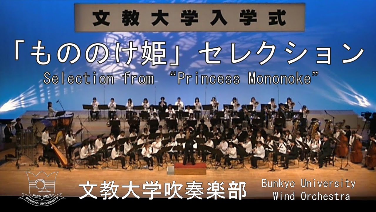 文教大学吹奏楽部 / Bunkyo University Wind Orchestra - 最新情報