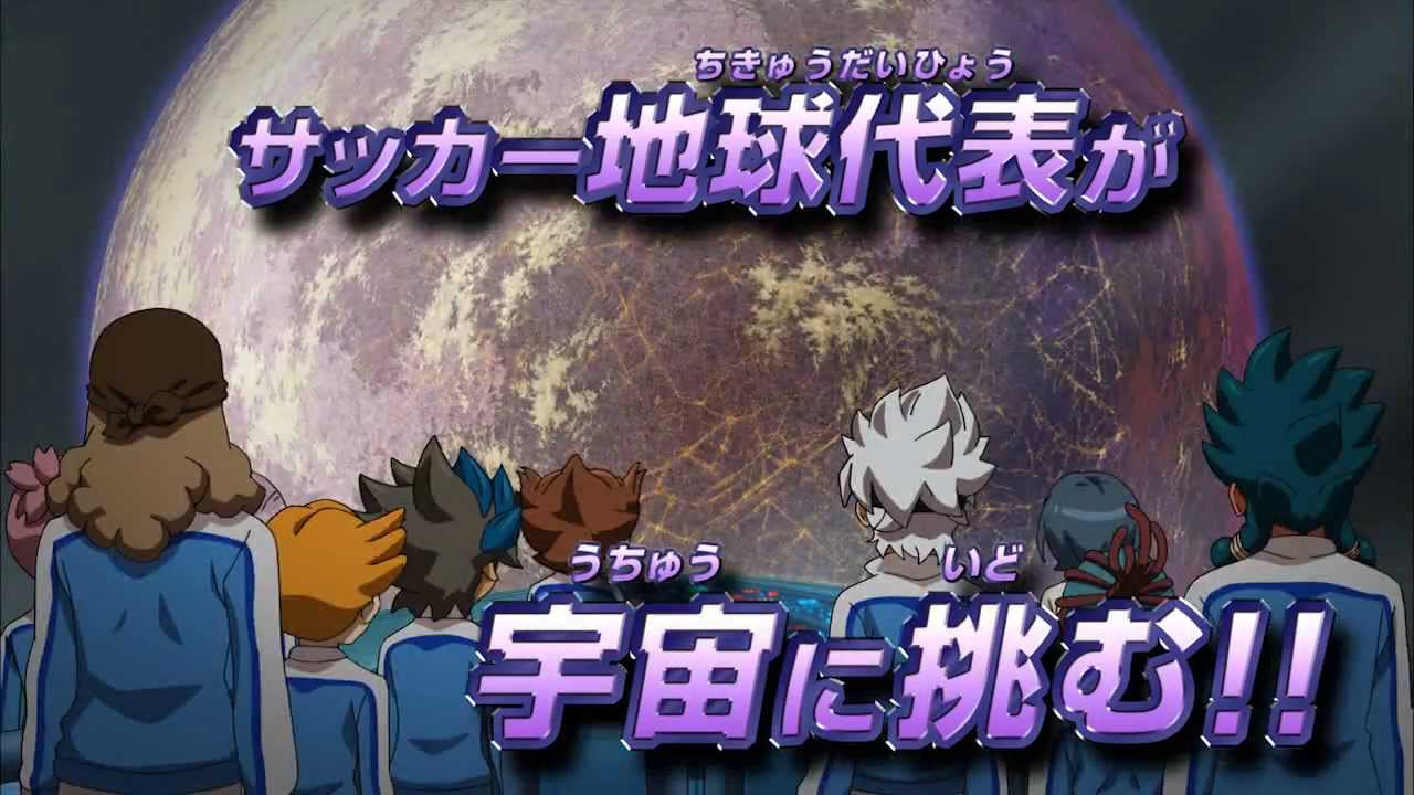 TVCM】『イナズマイレブンGO ギャラクシー ビッグバン／スーパーノヴァ