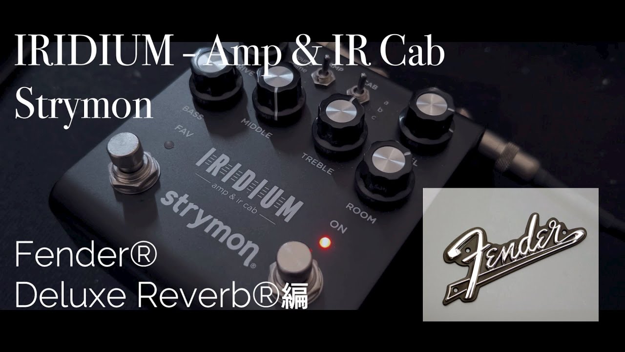IRIDIUM - strymon 試奏動画①round（Fender® Deluxe Reverb®編