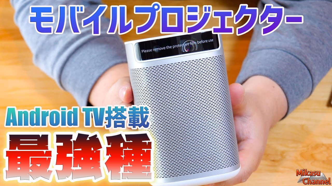 神商品】モバイルプロジェクター「XGIMI MoGo Pro」が最強たる5つの