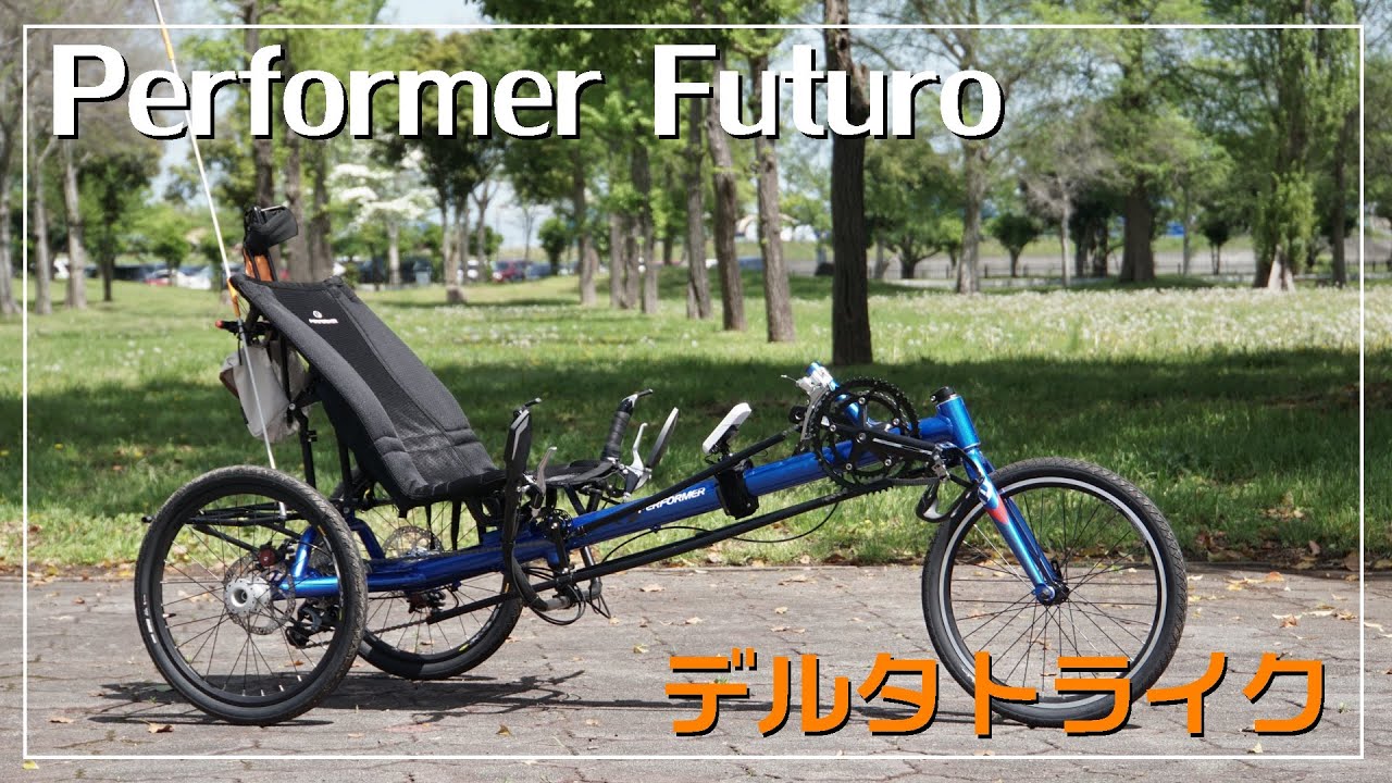 Delta Trike Performer Futuro | Recumbent bike - YouTube