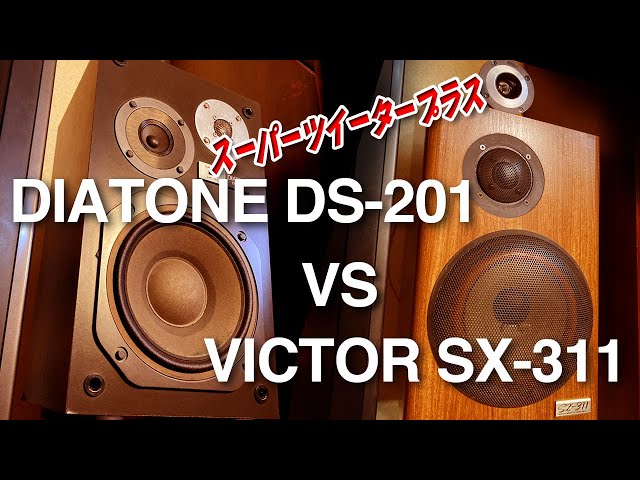 DIATONE DS-201 VS VICTOR SX-311/音質対決! 違いが分りますか? - YouTube