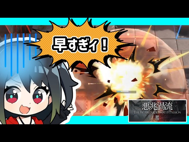 アークナイツ】13章 悪兆渦流 印象的だった厄難ステージ4箇所を初期星6