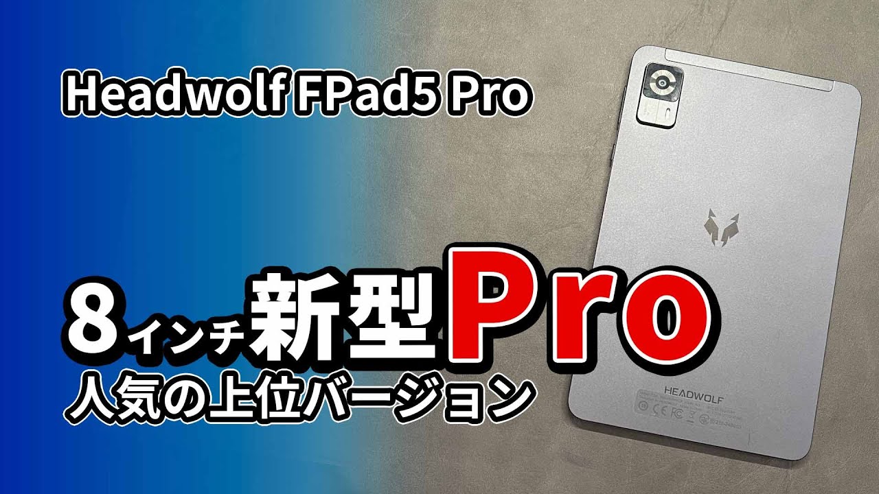 High-end 8-inch tablet [Headwolf FPad5 Pro] 2024 cost