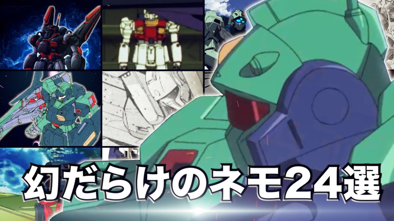 24 NEMOs full of illusions, with great unknown companions of