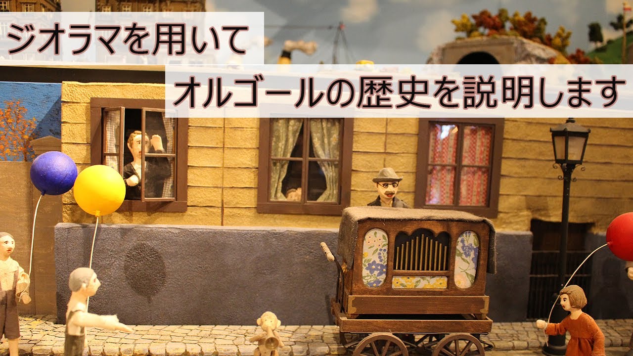 Otaru Music Box Musum】Introduce the history of music box by