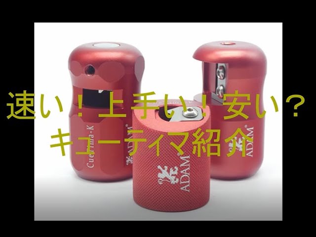 ADAM アダムキューティマ& タップリムーバルビリヤード