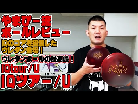 The best urethane❗️STORM⚡️IQ Tour U⚡️Review❗️ - YouTube