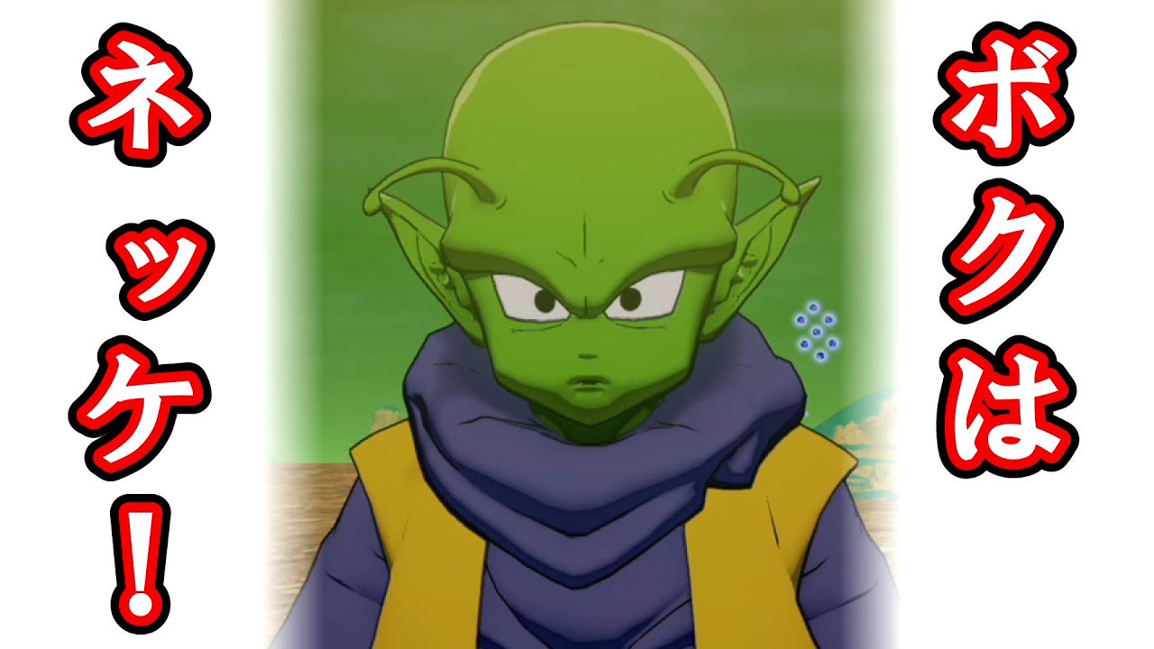 58 『ナメック星人の子供、ネッケくんを救え！！！』実況