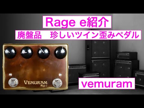 vemuram Rage e - YouTube