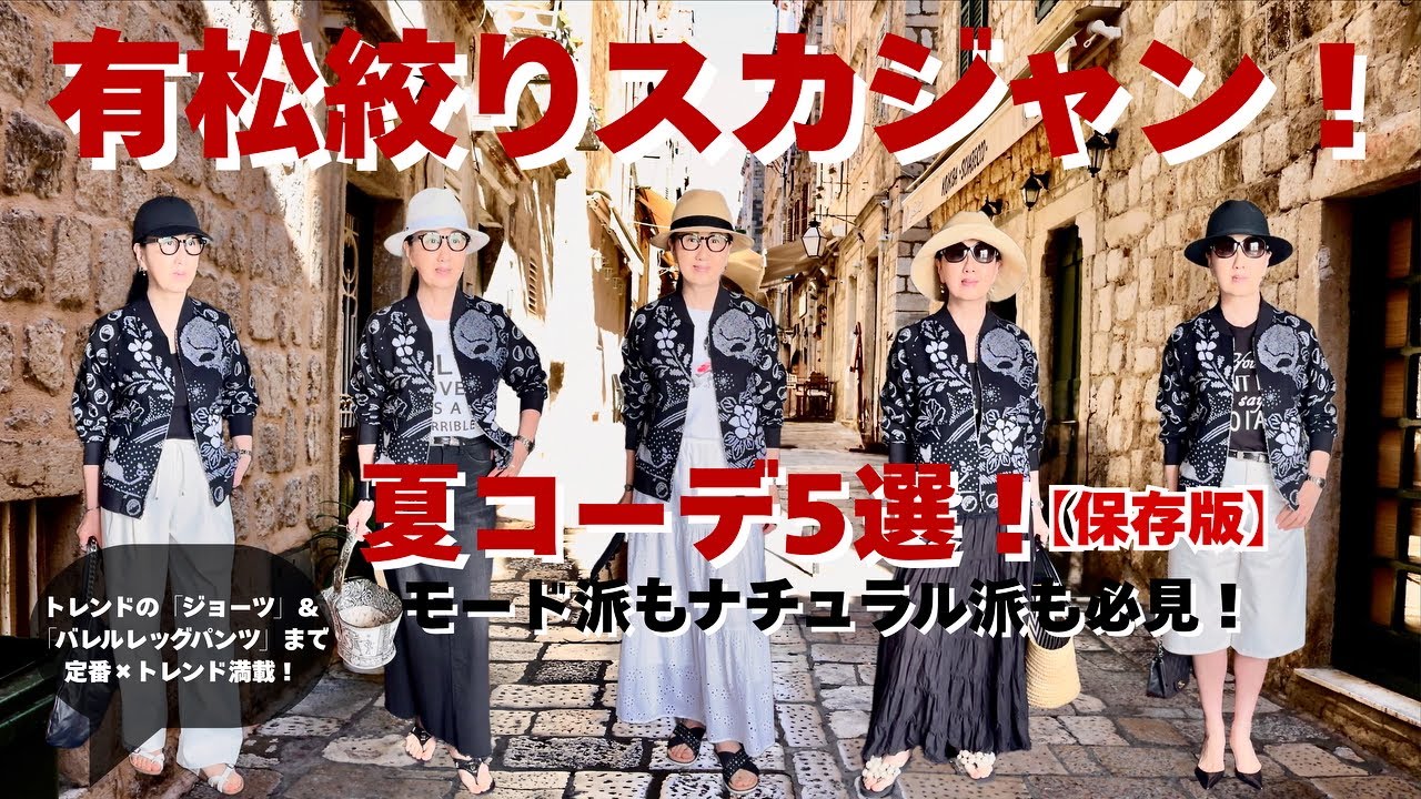 浴衣リメイク】有松絞りスカジャンで魅せる！大人の夏コーデ5選