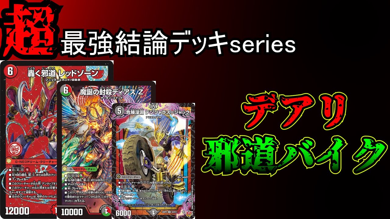 Super Strongest Deck Series] Almost guaranteed to be Tier 1 in the