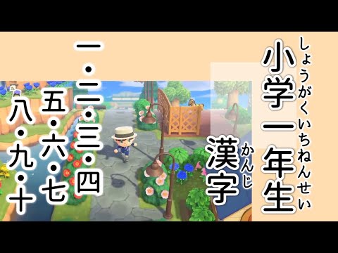漢字】小学一年 「一・二・三・四・五・六・七・八・九・十」(漢数字