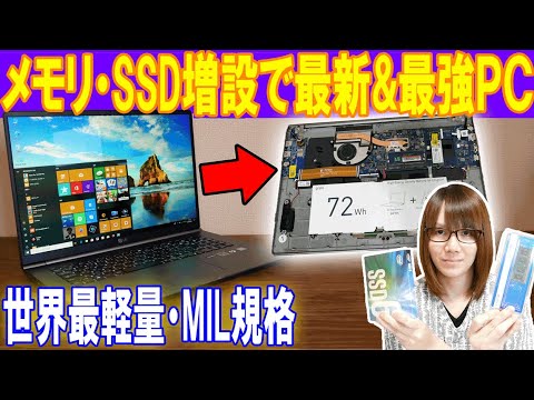 最新PC】目指せ最強のノートPC!!世界最軽量・高耐久 メモリ/m.2 SSD