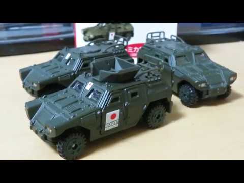 ミニカー開けてみた トイザらス特注トミカ陸自軽装甲機動車 - YouTube