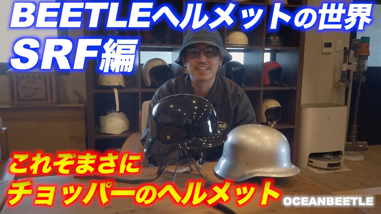 The World of Beetle Helmets - SRF Edition - YouTube