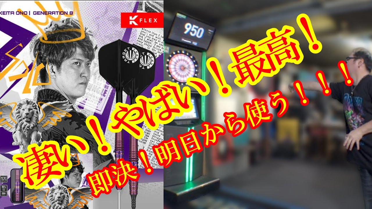 ダーツ】 小野恵太選手モデル SOLO G8 ターゲットジャパン - YouTube