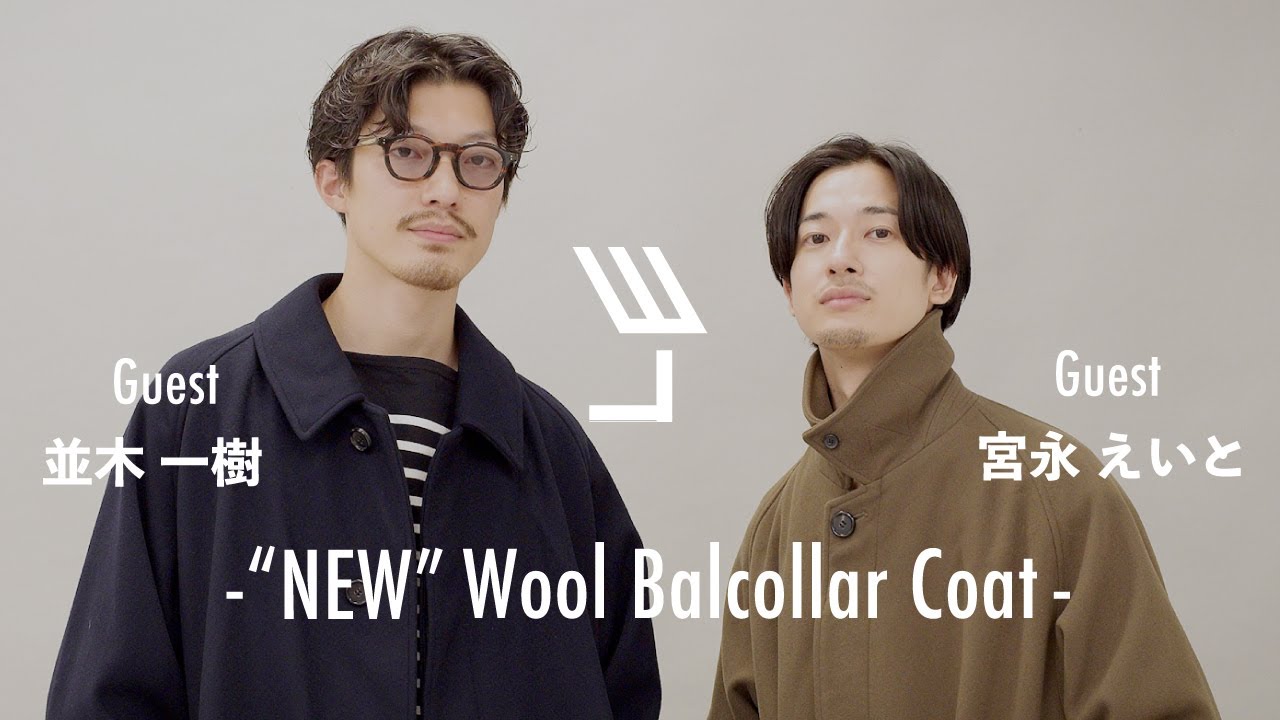 完全新作のLEバルカラーコート、服好き2人が試着してみた【L'ECHOPPE