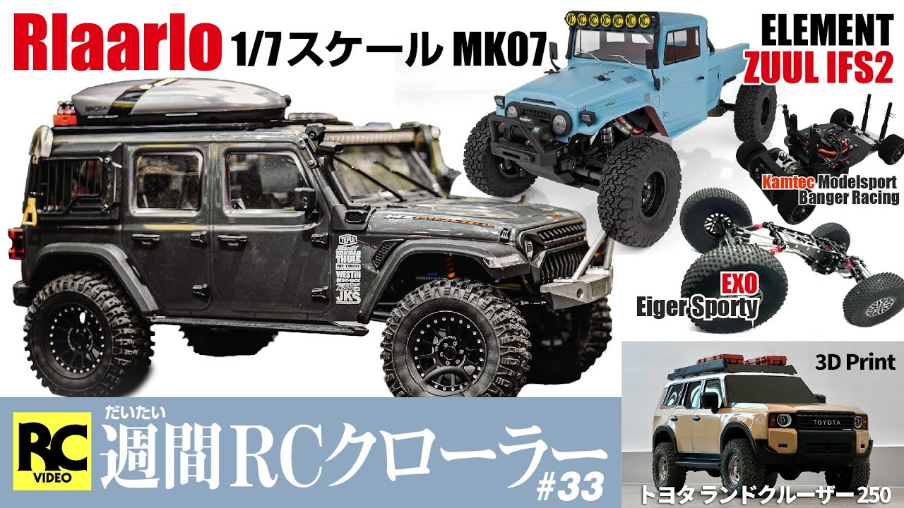 Weekly RC Crawler #33 - Rlaarlo 1/7 Scale MK07 | ELEMENT ZUUL IFS2