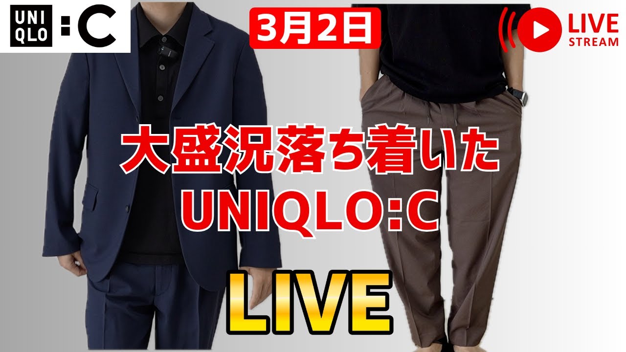 3月2日】UNIQLO:Cひと段落！売り切れの現況、皆様の購入品と満足度