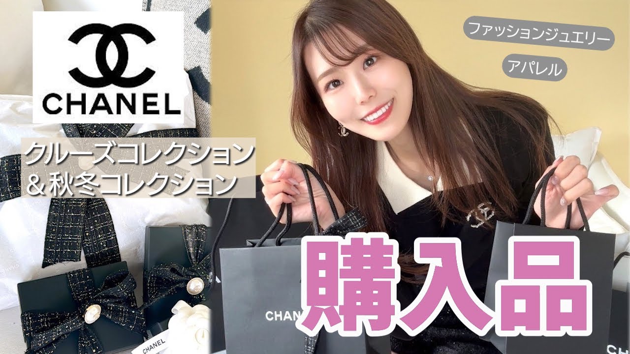 Chanel Purchases] 1 Million Yen Worth of Shopping 🤍 Cruise