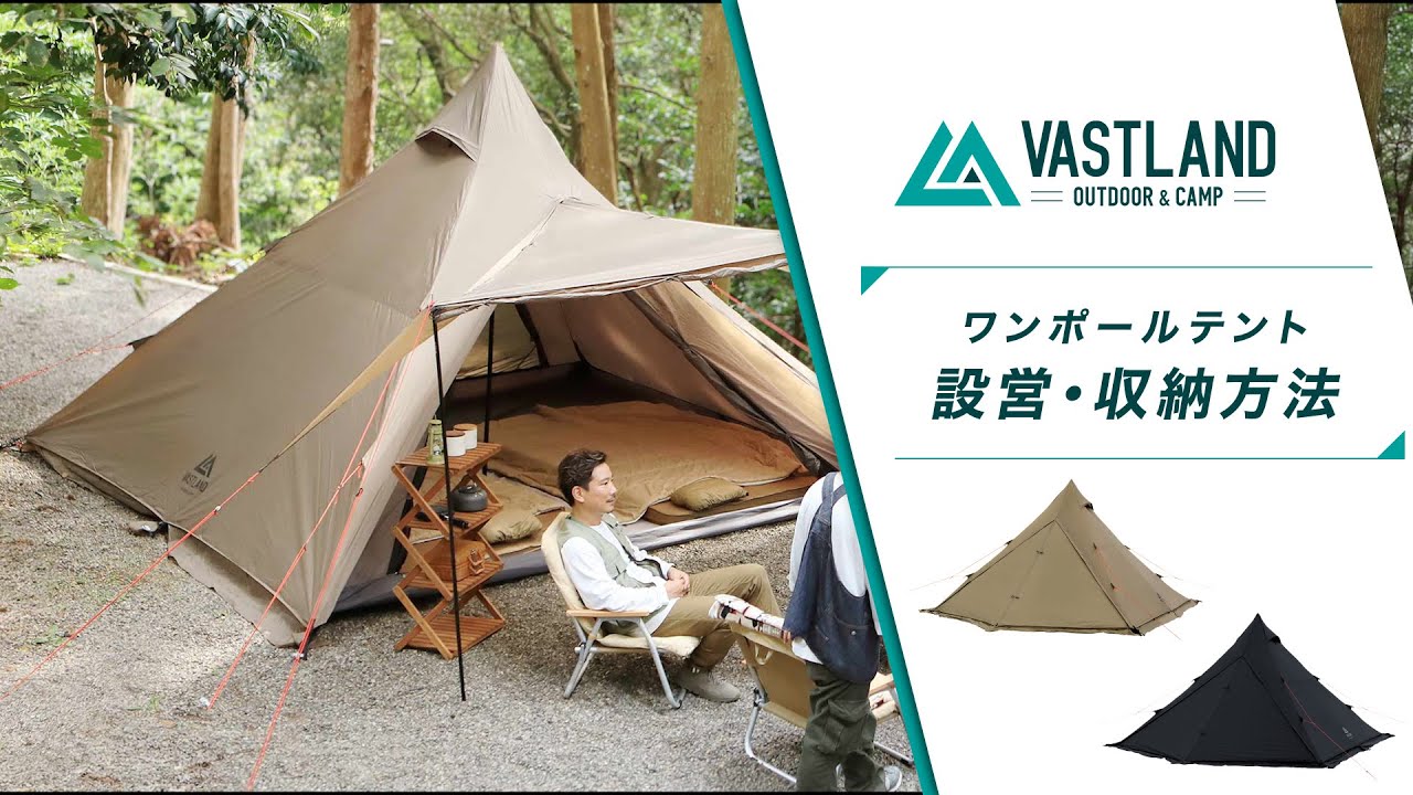 ワンポールテント S（2人用） | キャンプ用品・テントの通販ならVASTLAND