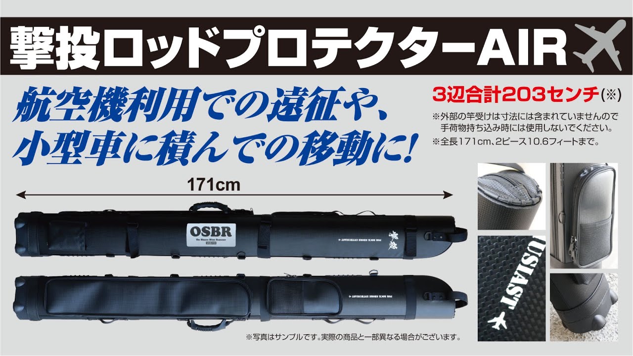 撃投ロッドプロテクターAIR | 株式会社オーナーばり｜海釣り仕掛け