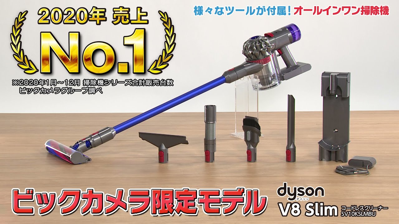 ビックカメラ】 ダイソンdyson 「V8Slim」を動画でご紹介 - YouTube