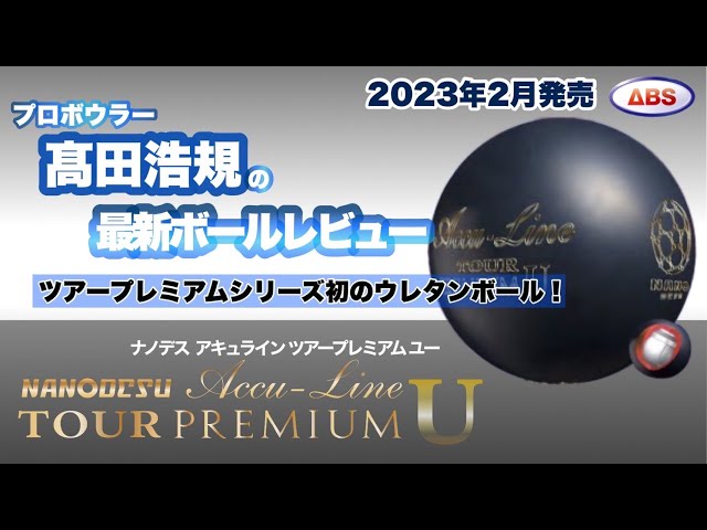 超最新】待望のツアープレミアムにウレタンが登場‼︎【ナノデスツアー