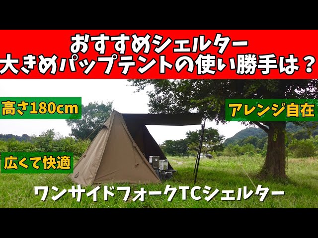 テントマニア】 70%off 使えばわかる！大型パップテント タラスブルバ